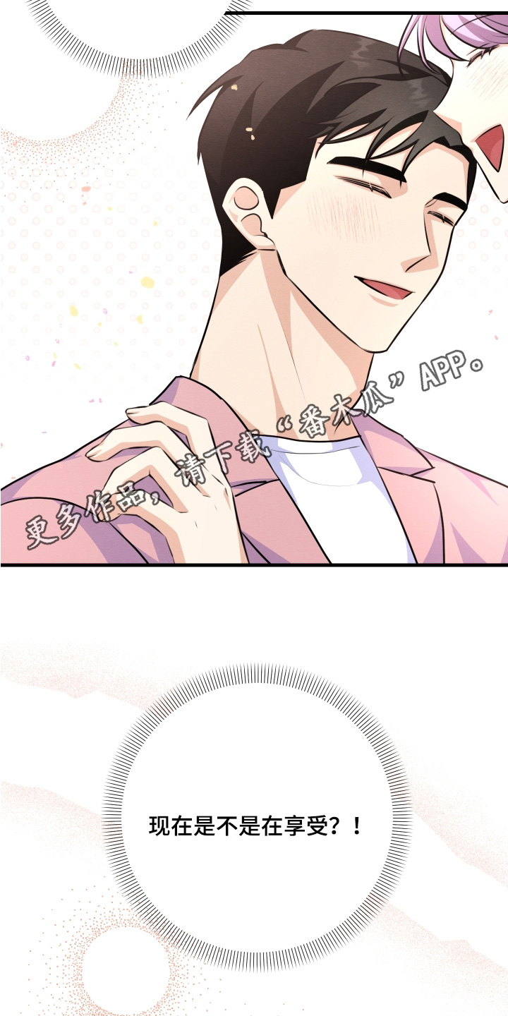 人渣下场漫画,第33章：好般配1图