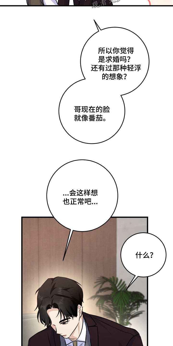 人渣下场漫画,第41章：怎么可以诱惑2图