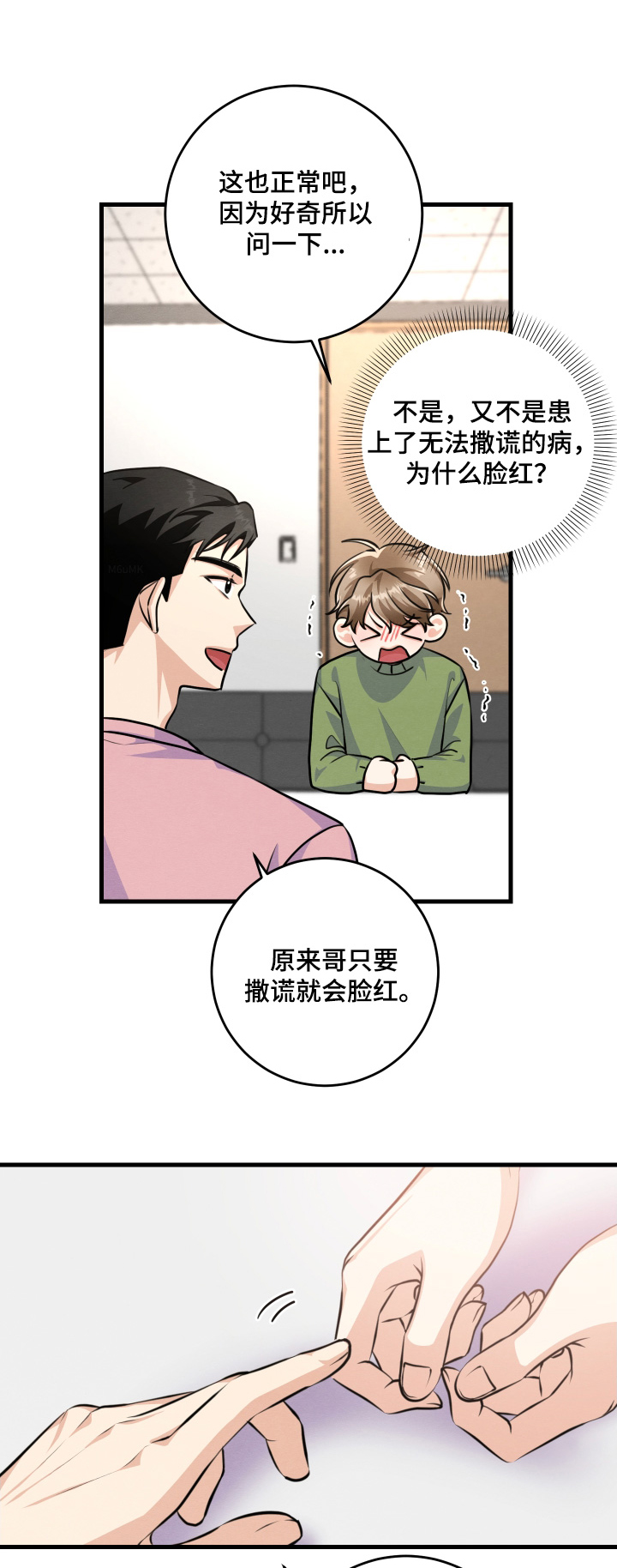 人渣退散计划漫画,第35章：说好了1图