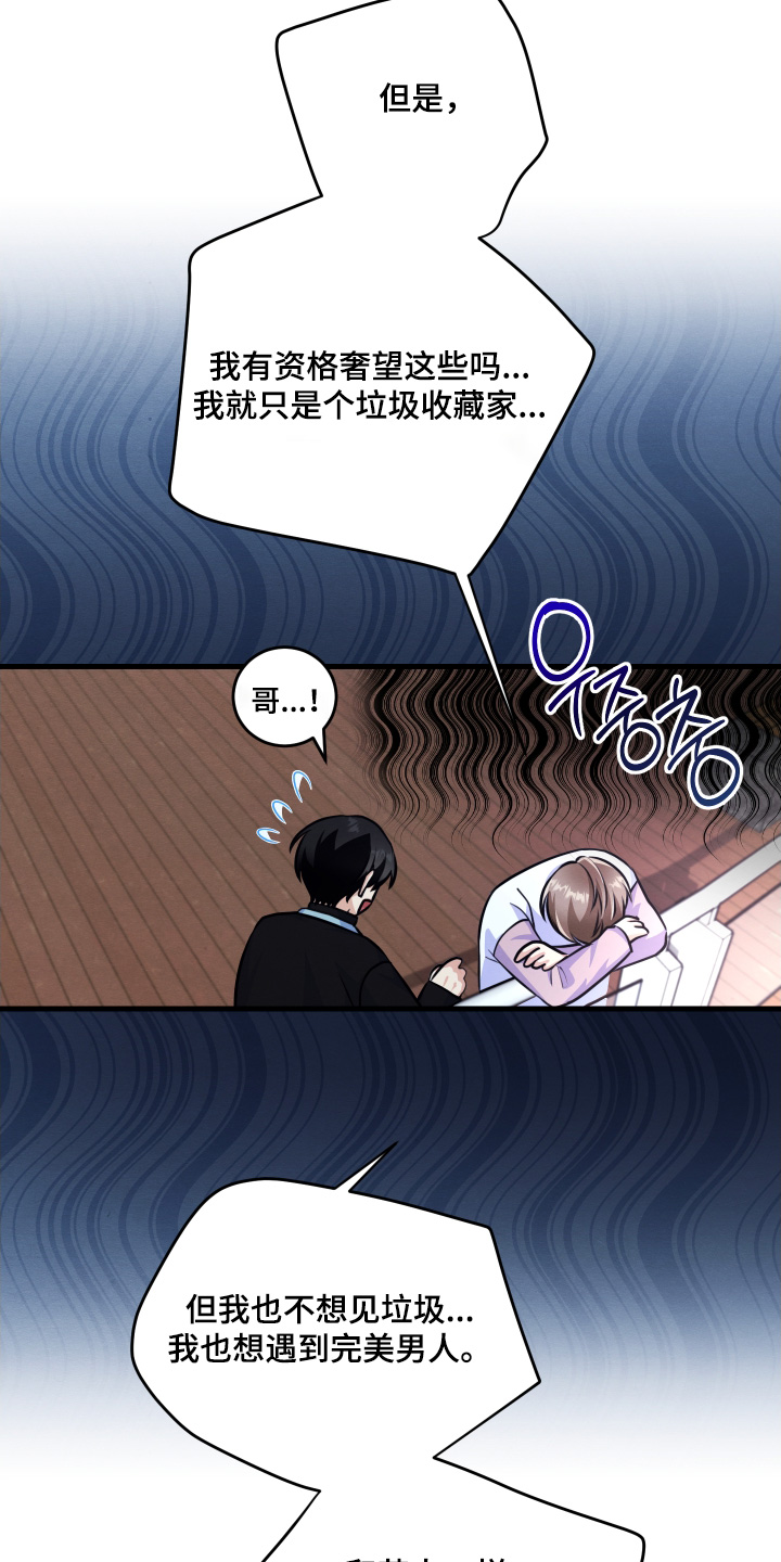 人渣退散计划漫画,第35章：说好了4图