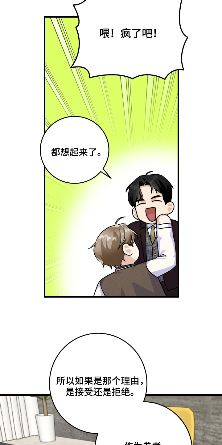 人渣下场漫画,第41章：怎么可以诱惑4图