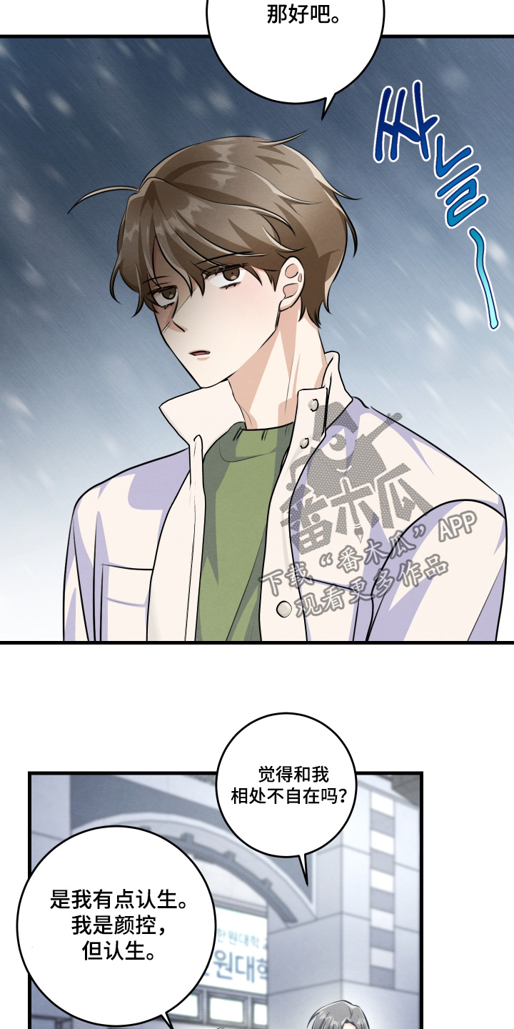 人渣退出游戏人还在吗漫画,第38章：以后就会知道2图