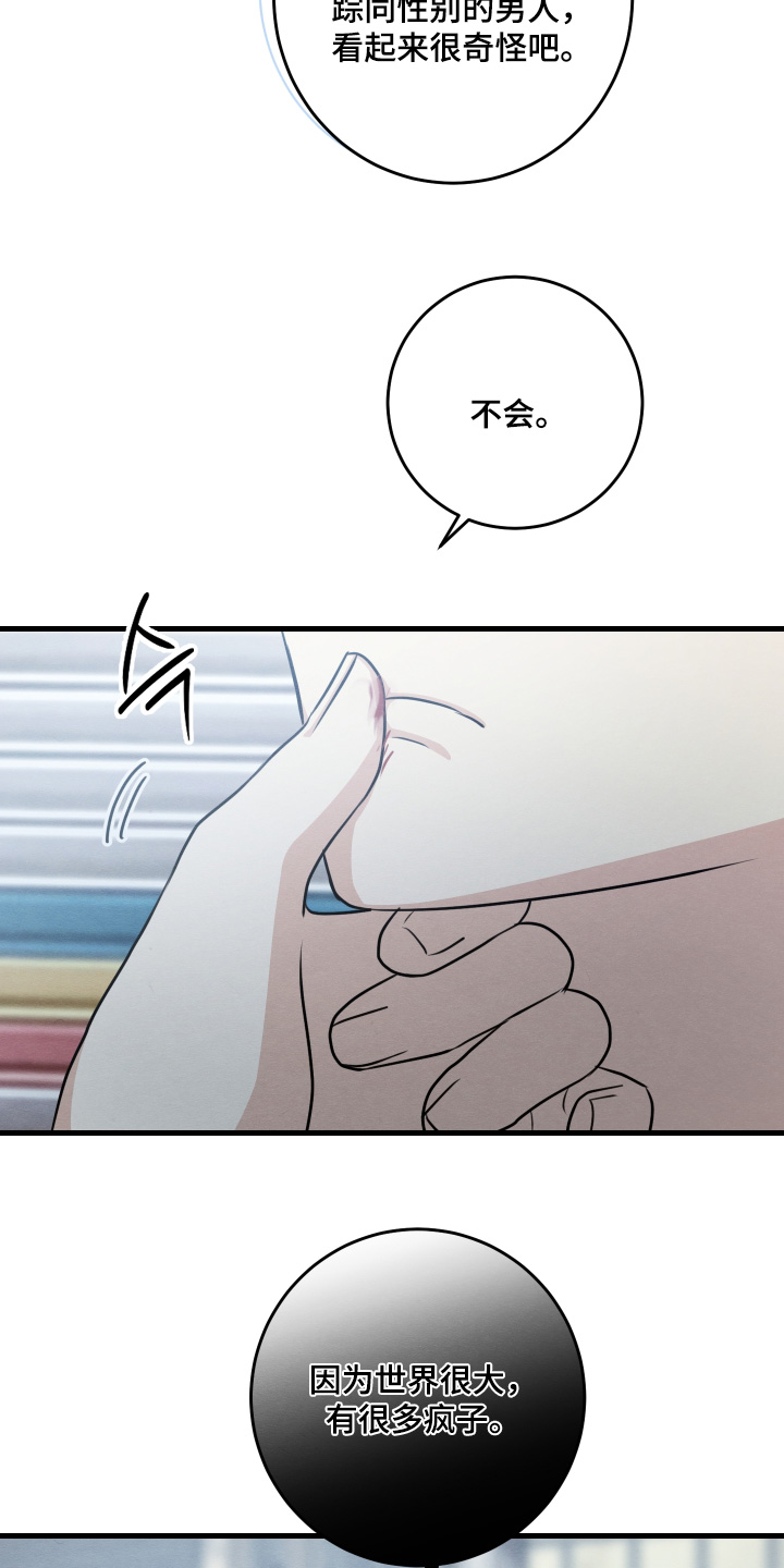 人渣退散计划漫画,第38章：以后就会知道3图