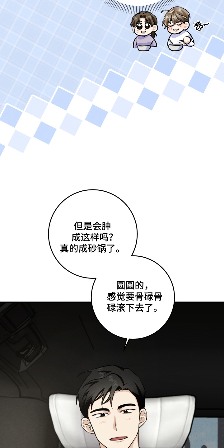 人渣退出游戏人还在吗漫画,第38章：以后就会知道1图