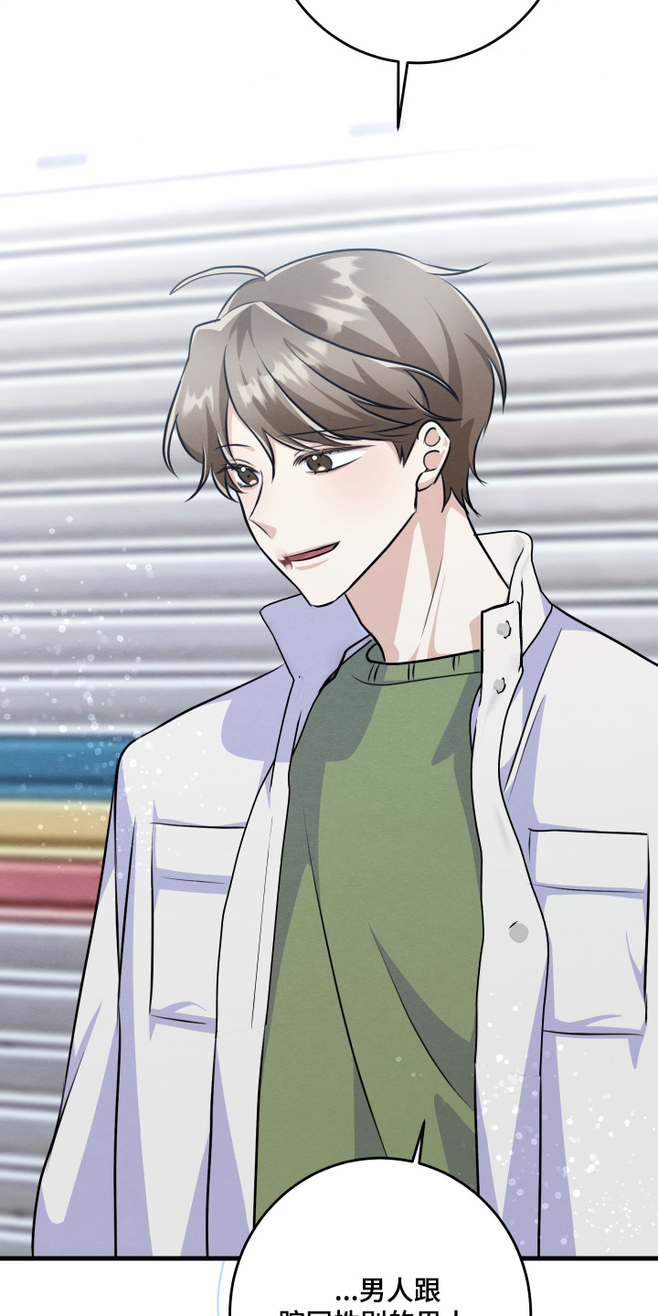 人渣退散计划漫画,第38章：以后就会知道2图