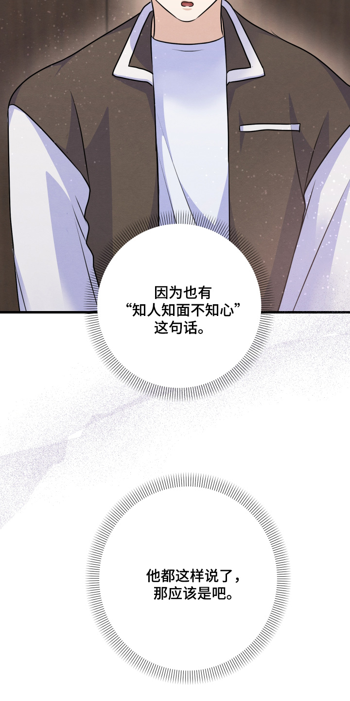 人渣退散计划漫画,第40章：你先回答我4图