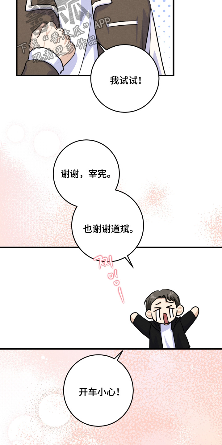 人渣退散计划漫画,第39章：担心什么4图