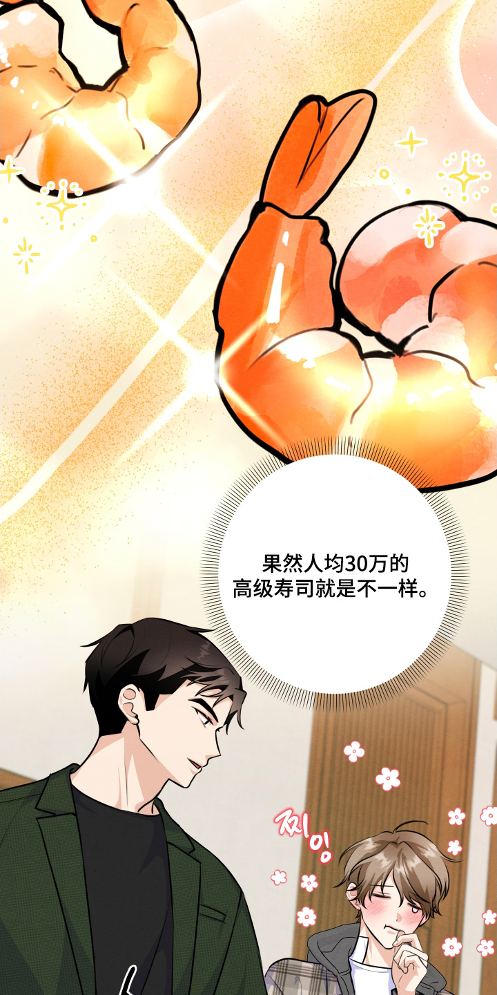 人渣退散计划漫画,第30章：已经是大明星了3图