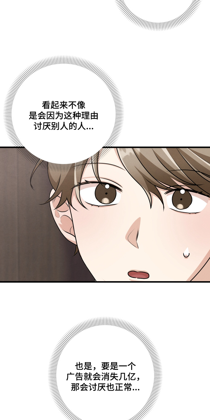 人渣退散计划漫画,第40章：你先回答我1图