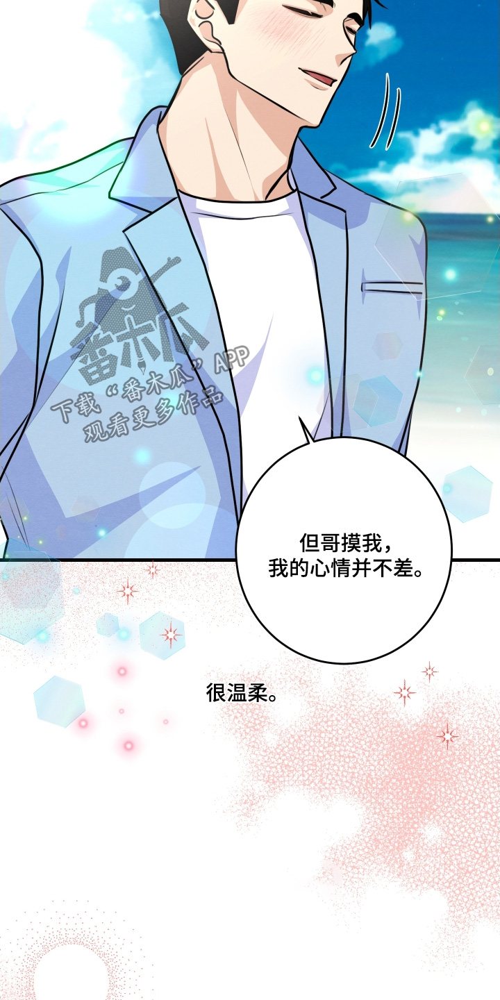 人渣最终会翻车的漫画,第32章：对不起3图