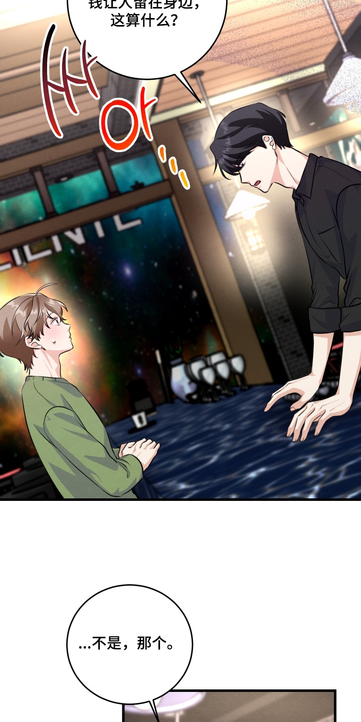 人渣回收计划漫画,第36章：确实眼熟4图