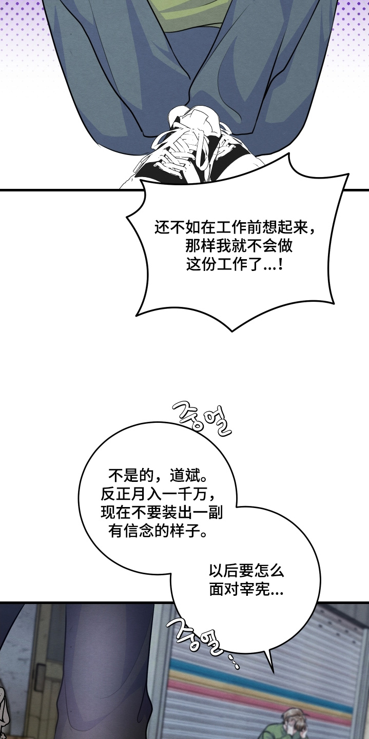 人渣退散计划漫画,第37章：你没事吧1图