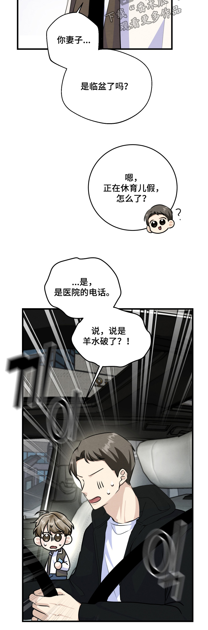 人渣退出游戏人还在吗漫画,第38章：以后就会知道2图