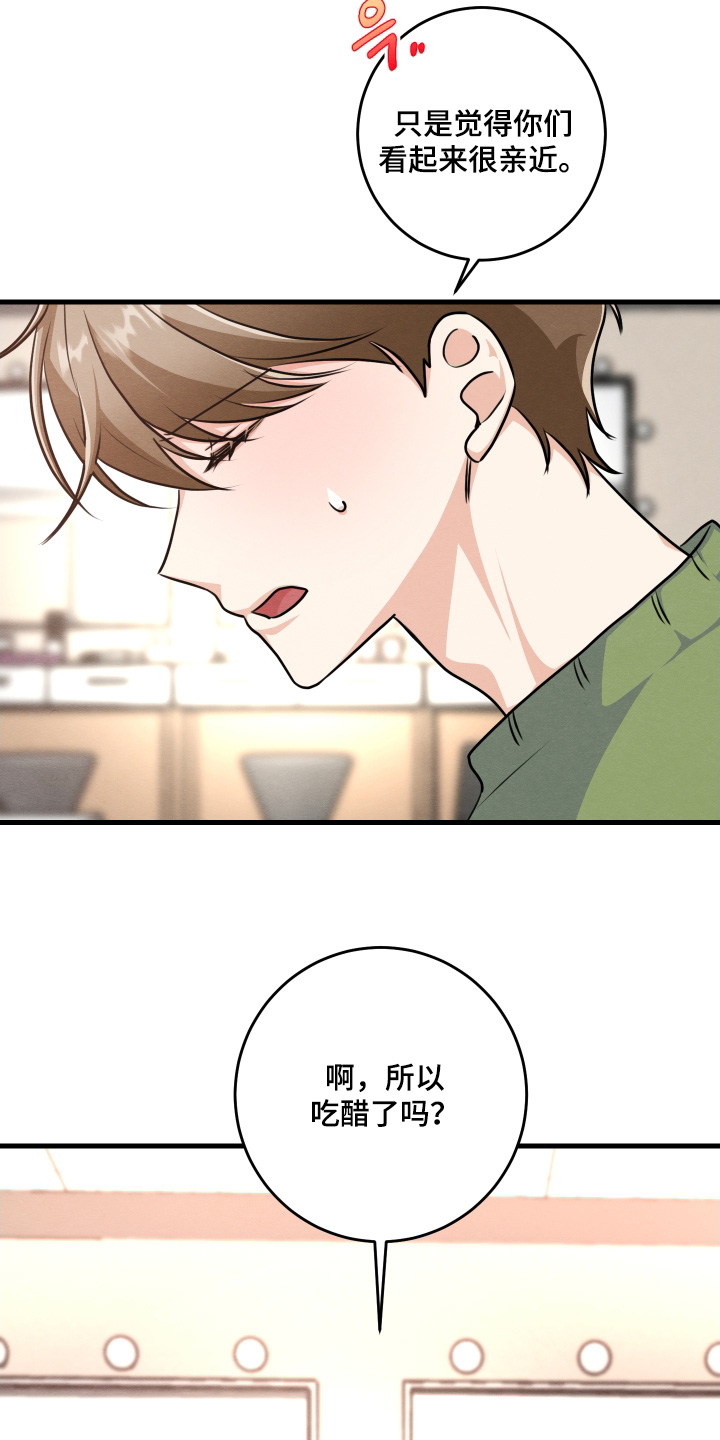 人渣退散计划全集漫画,第34章：吃什么醋1图