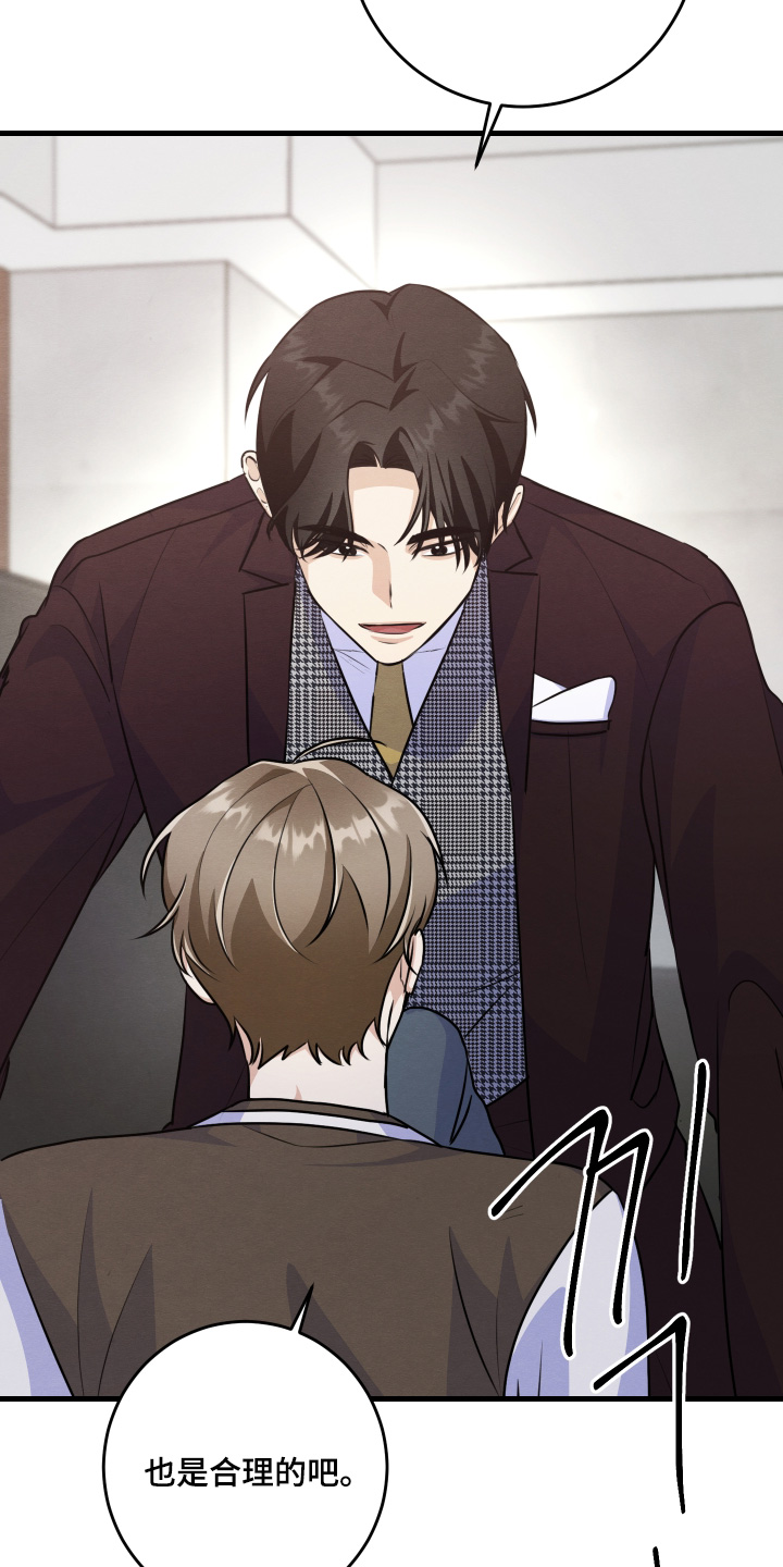 人渣下场漫画,第41章：怎么可以诱惑4图