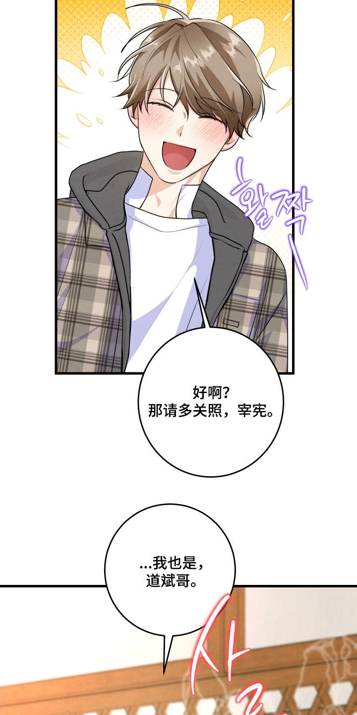 人渣退散计划漫画,第30章：已经是大明星了1图