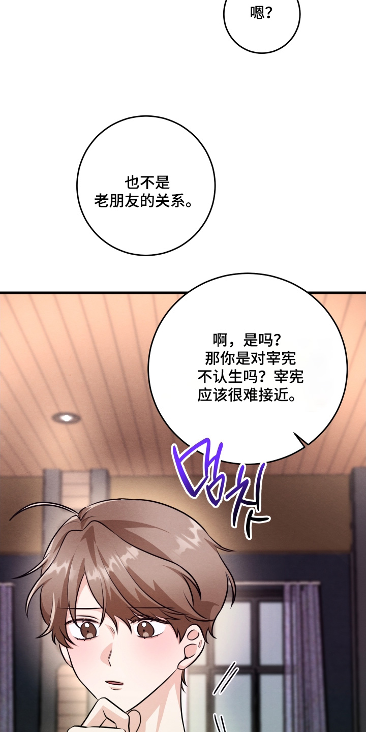 人渣拆家漫画,第36章：确实眼熟2图
