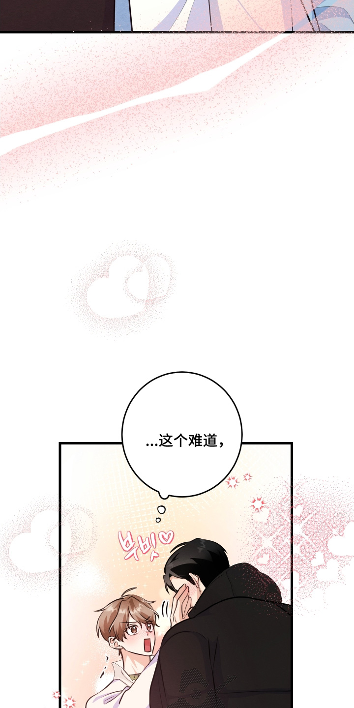 人渣退散计划漫画,第32章：对不起2图