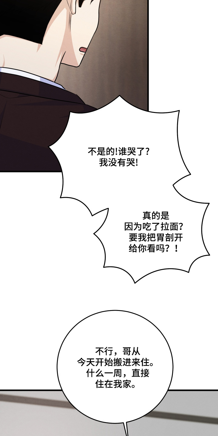 人渣退出游戏会保存吗漫画,第40章：你先回答我4图