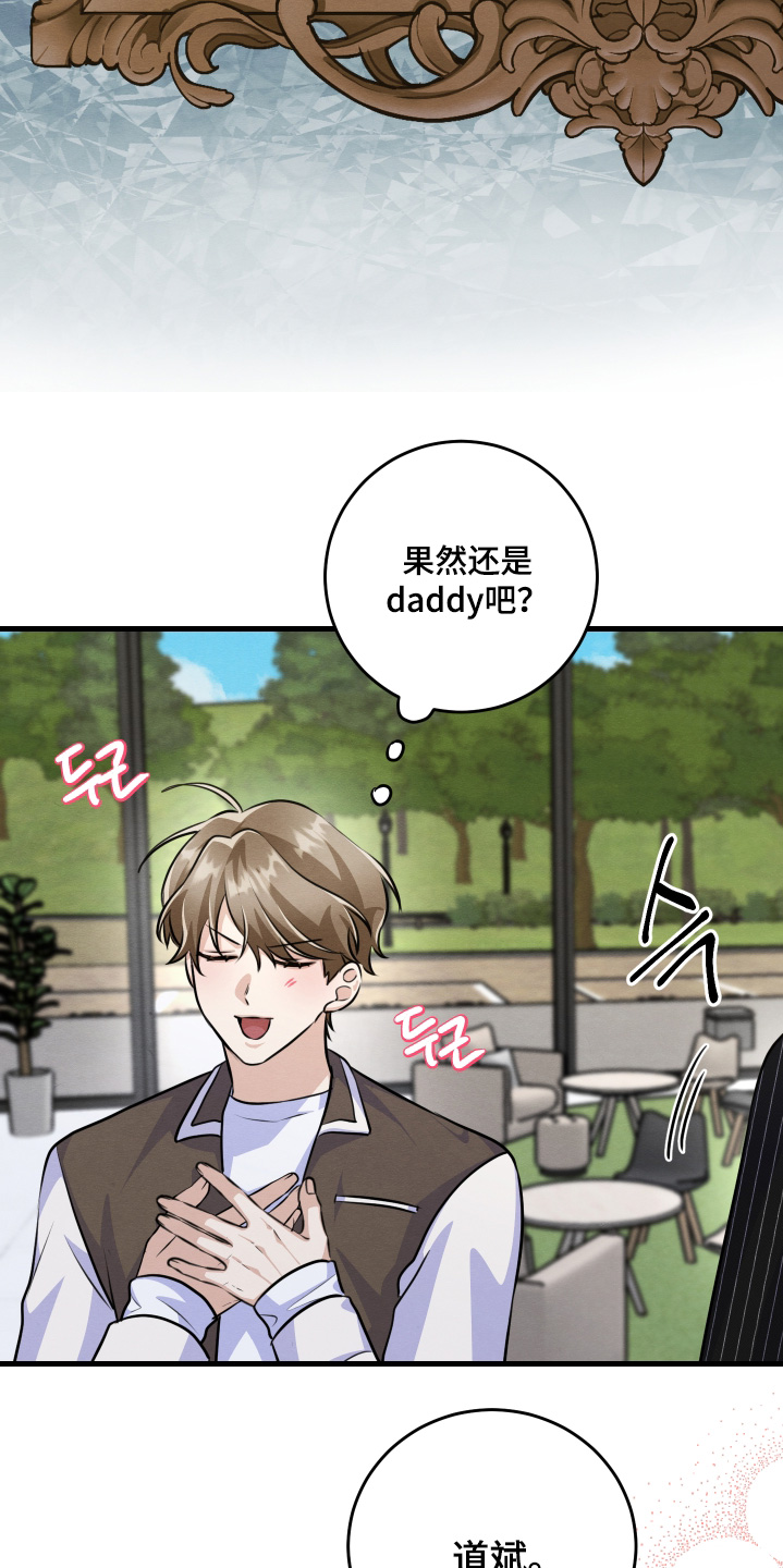 人渣退散计划漫画,第39章：担心什么4图