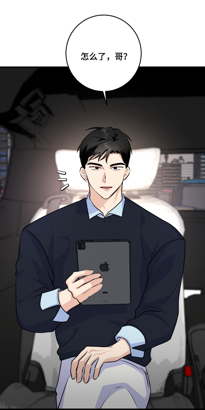 人渣退散计划漫画,第30章：已经是大明星了5图