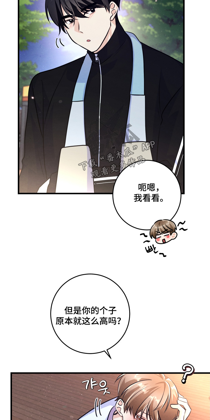 人渣退散计划漫画,第35章：说好了5图