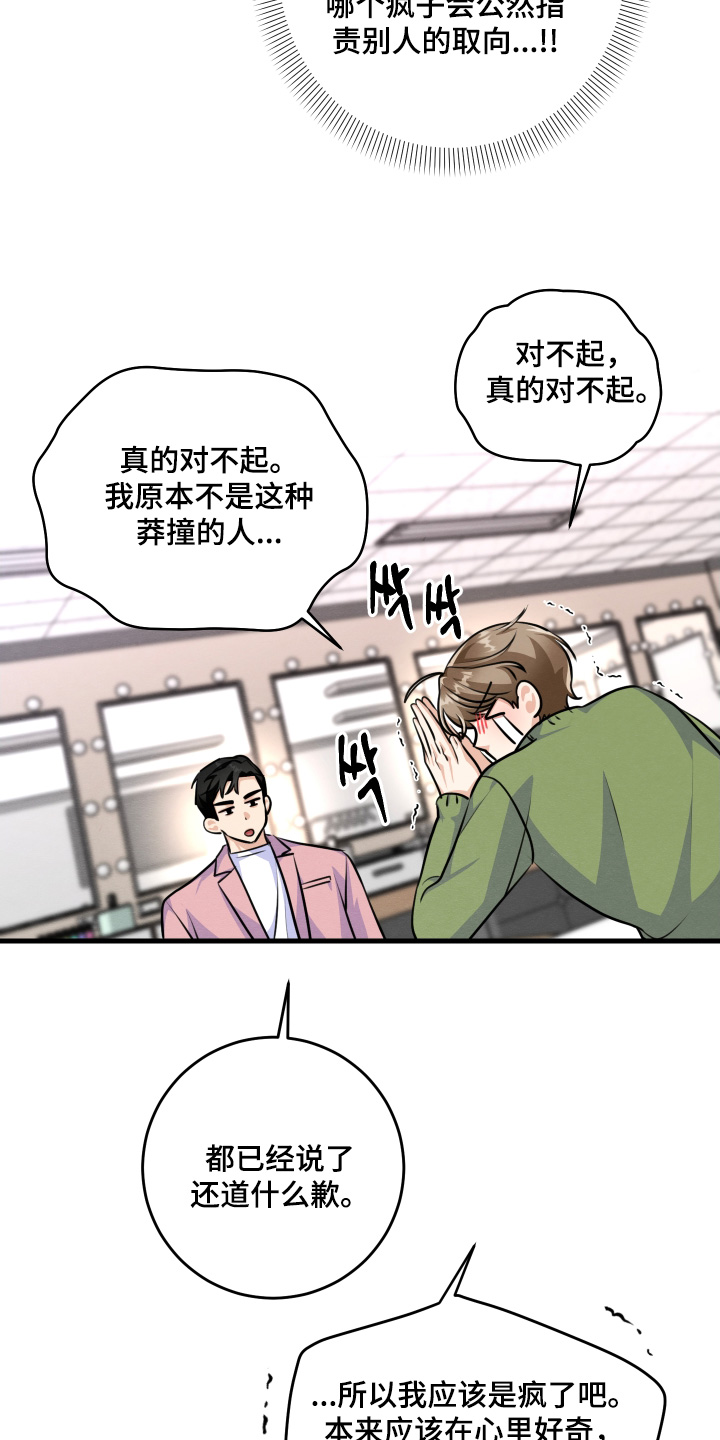 人渣退散计划全集漫画,第34章：吃什么醋3图