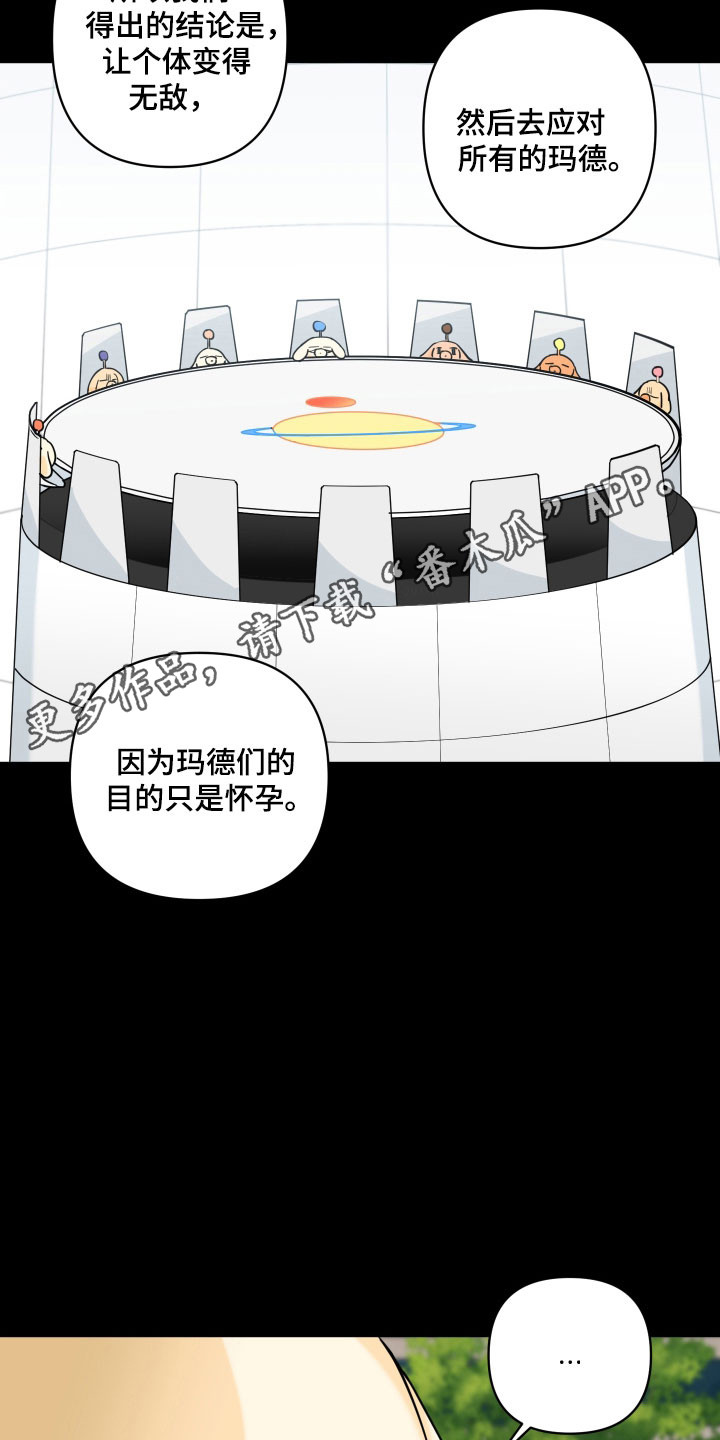 致命粉红漫画,第43章：受孕工具4图