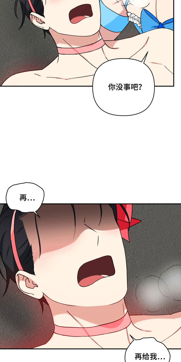 致命粉红漫画,第37章：中招1图