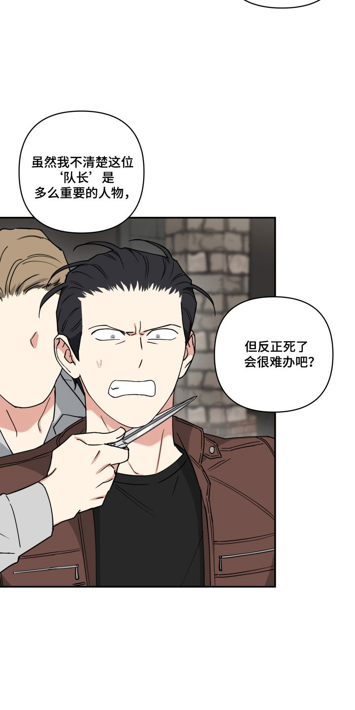致命粉红漫画,第48章：他的身份4图