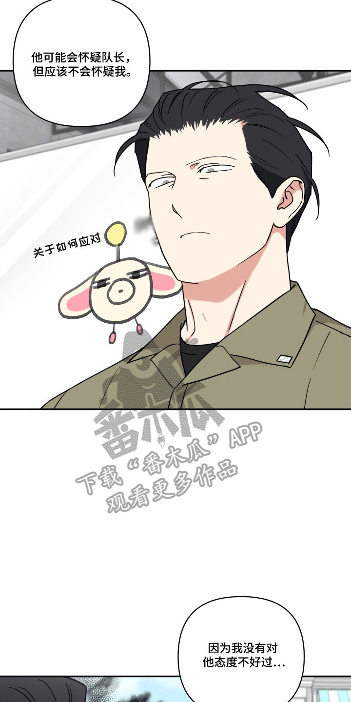 致命粉红漫画,第41章：关于他5图