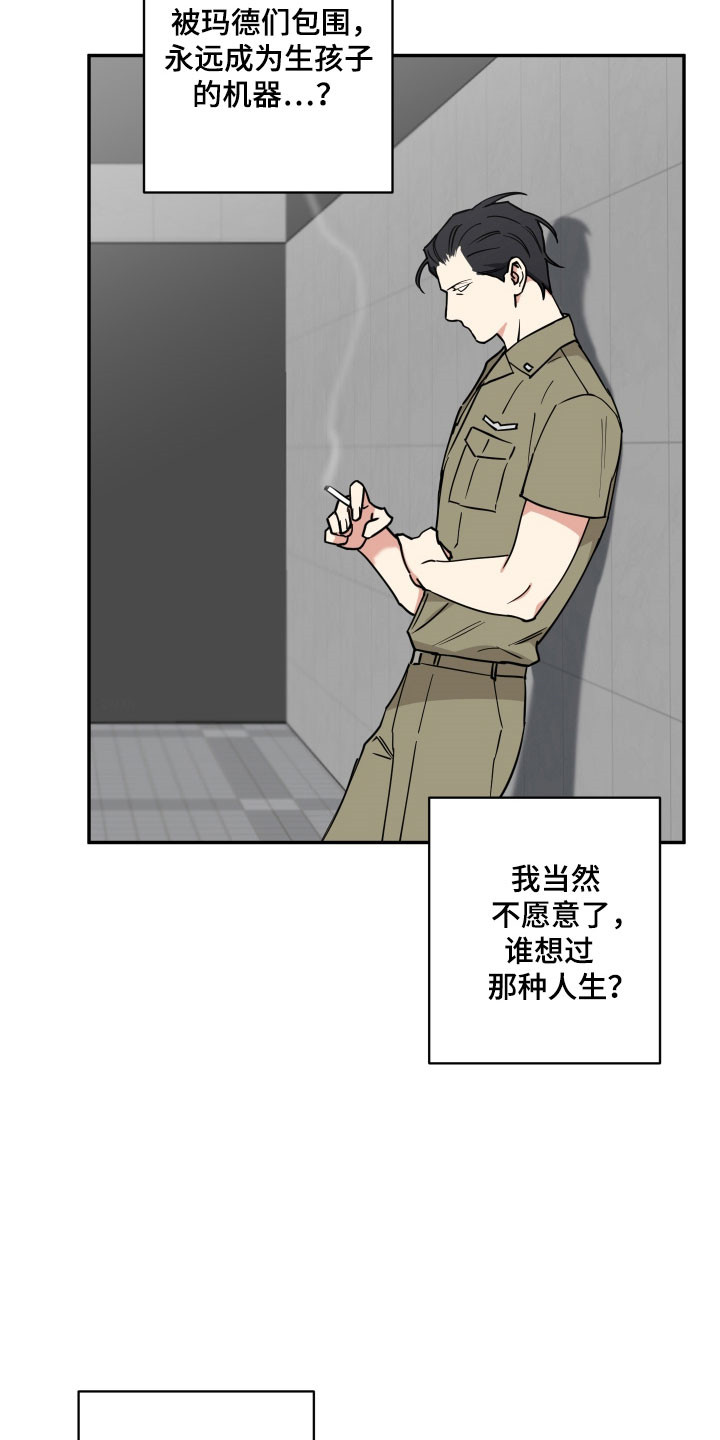 致命粉红漫画,第44章：难道他要1图