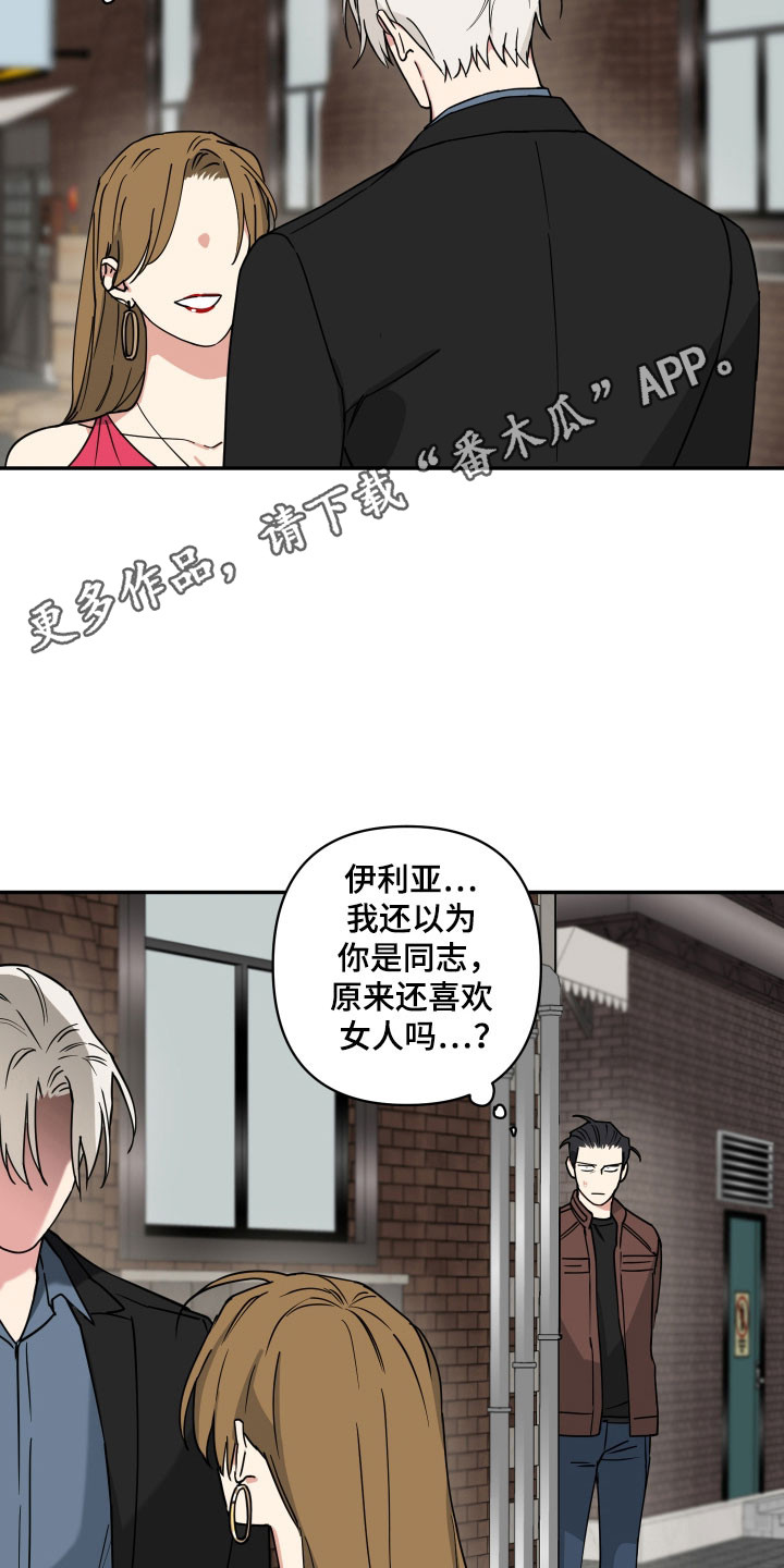 致命粉红漫画,第46章：讨债3图
