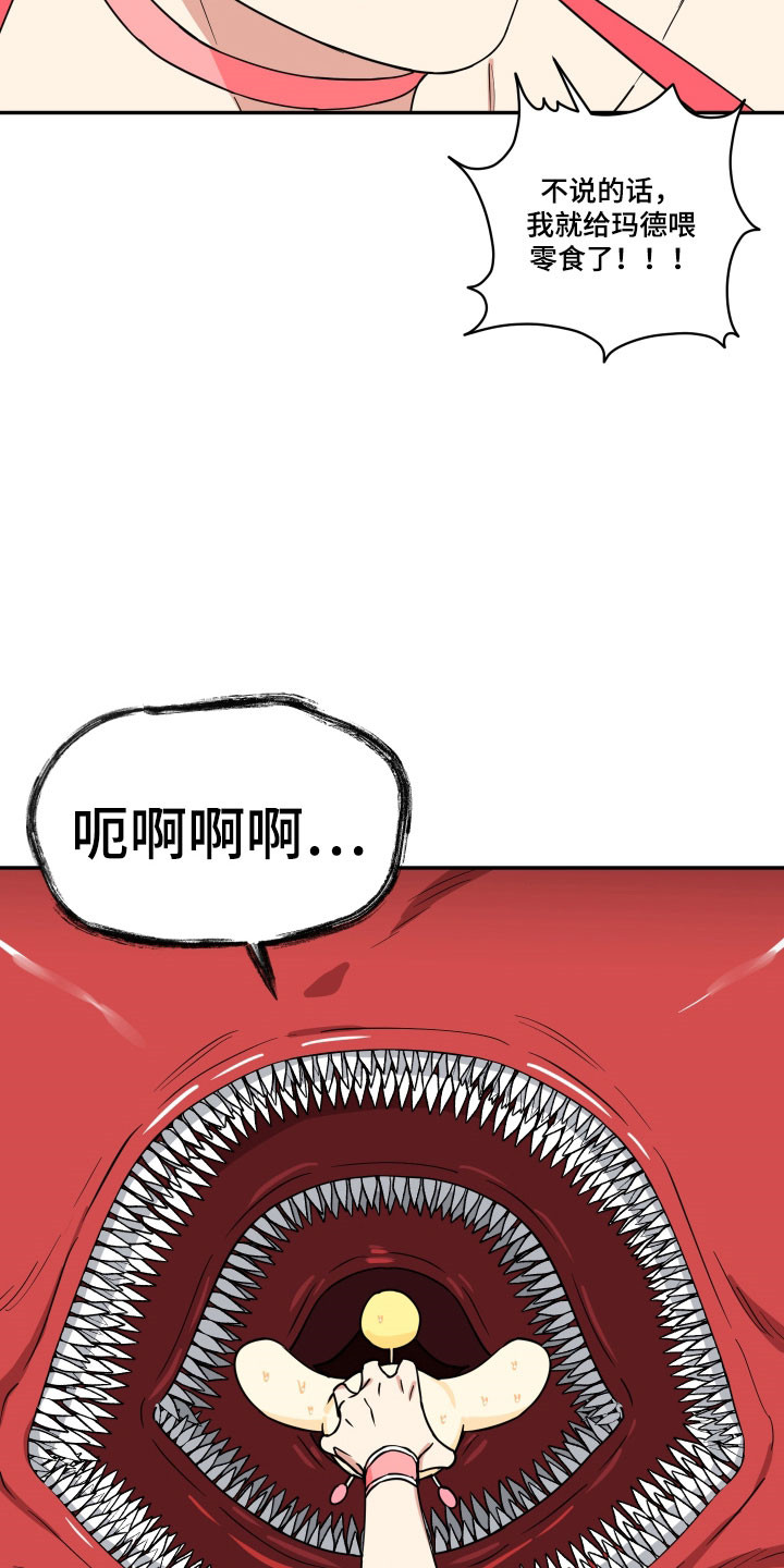 致命粉红漫画,第42章：逼出实话2图