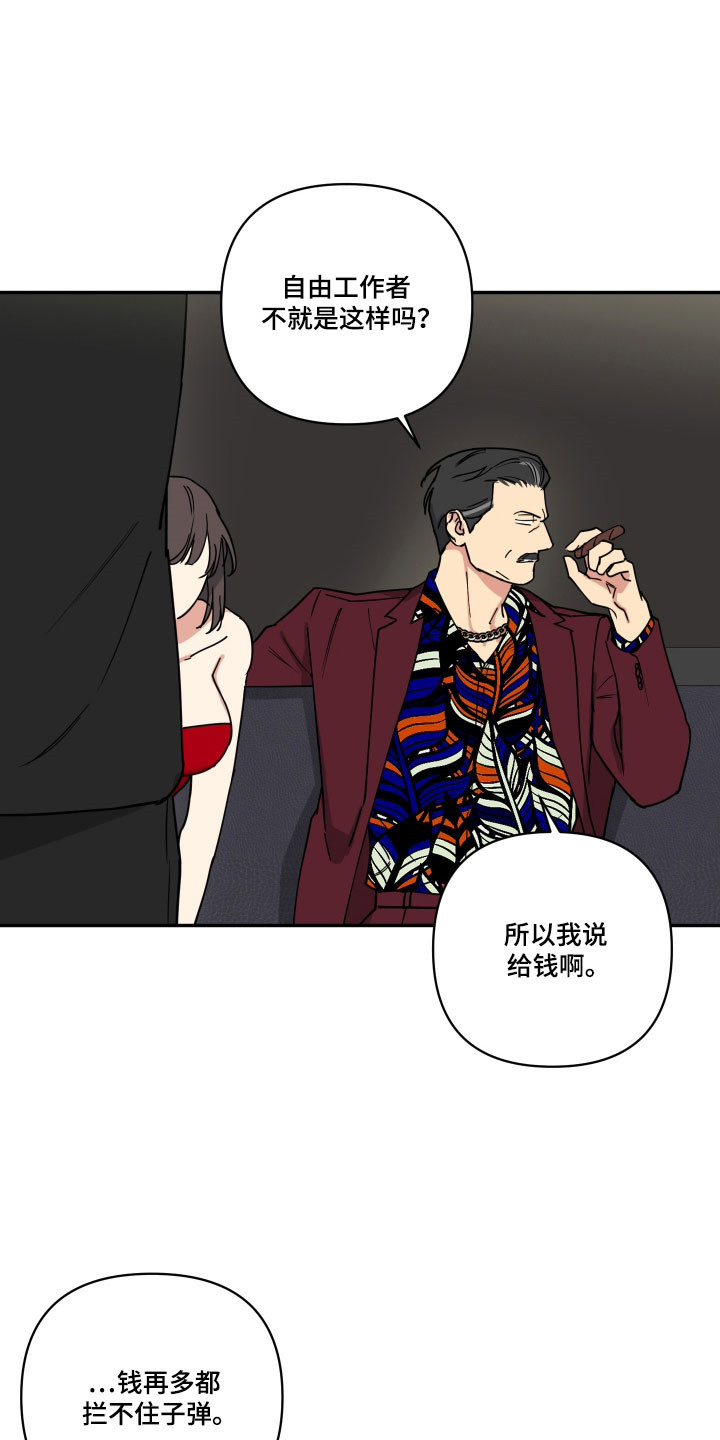 致命粉红漫画,第47章：强烈预感1图