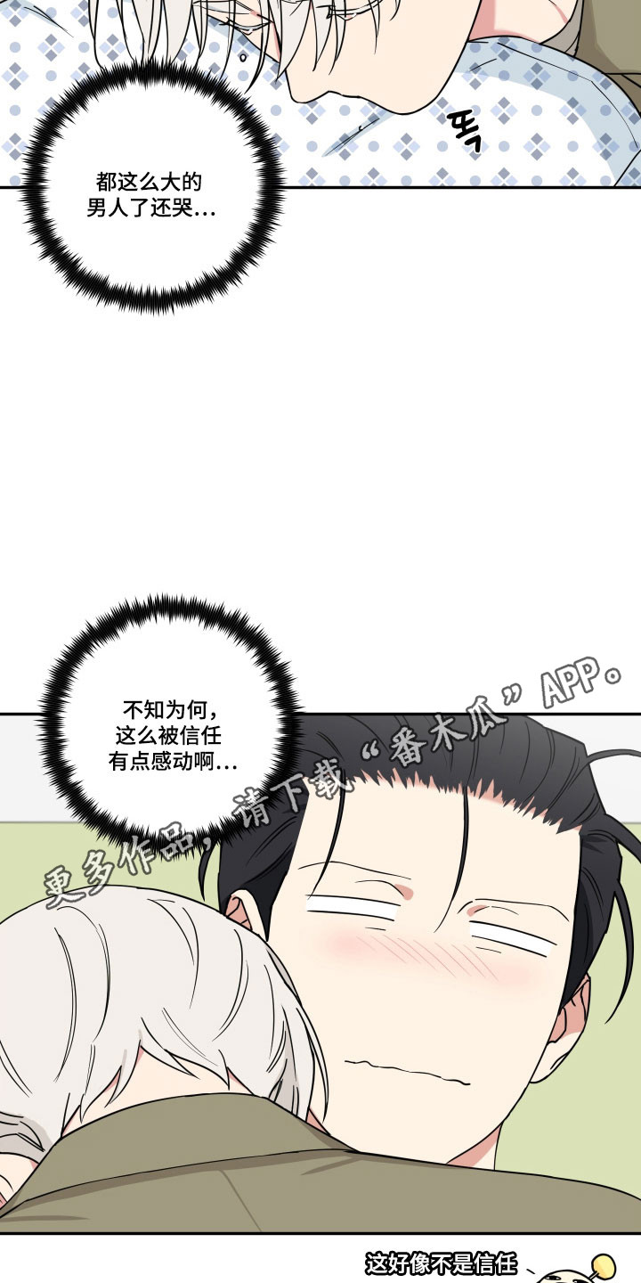 致命粉红漫画,第39章：养狗感觉3图
