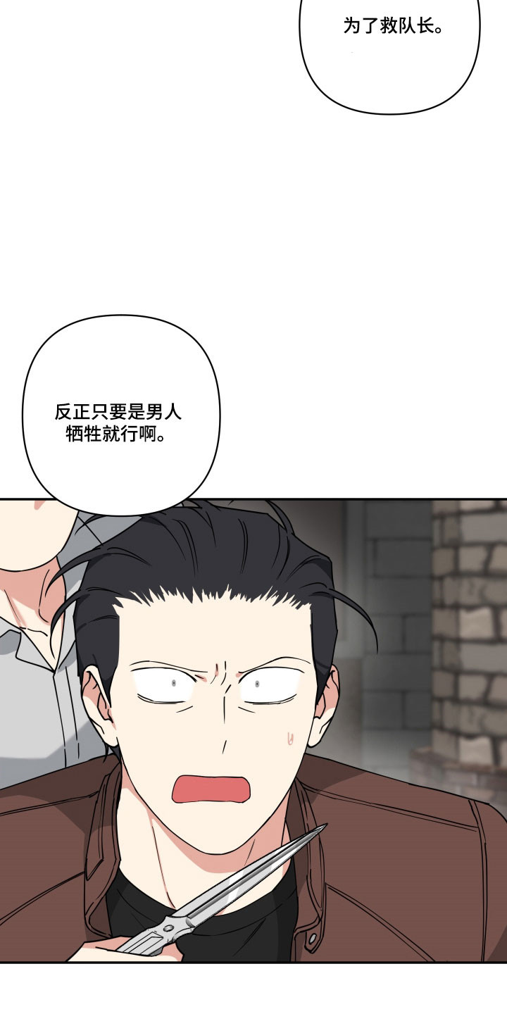 致命粉红漫画,第48章：他的身份2图