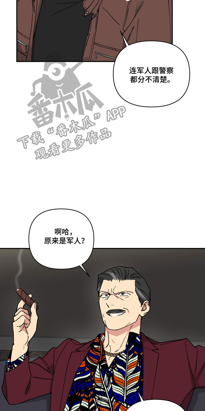 致命粉红漫画,第47章：强烈预感1图