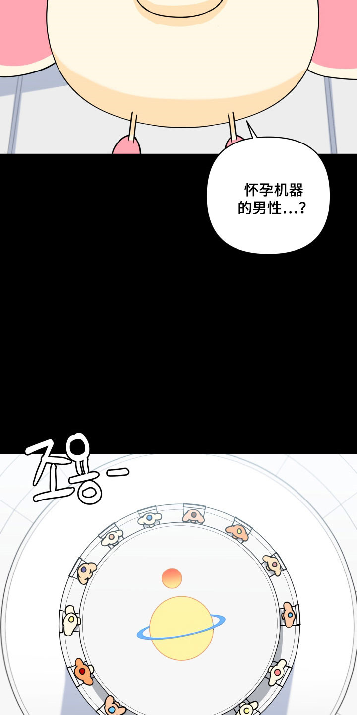 致命粉红漫画,第43章：受孕工具1图