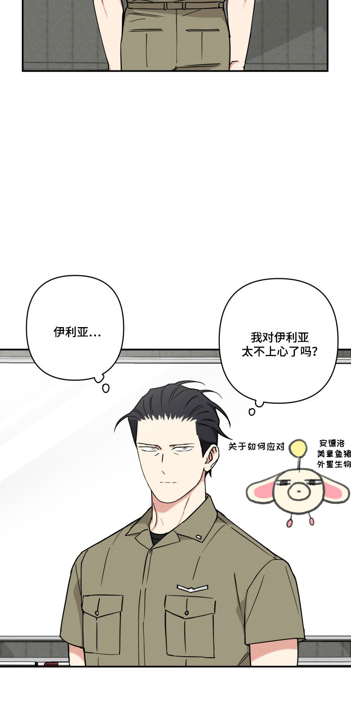 致命粉红漫画,第41章：关于他4图