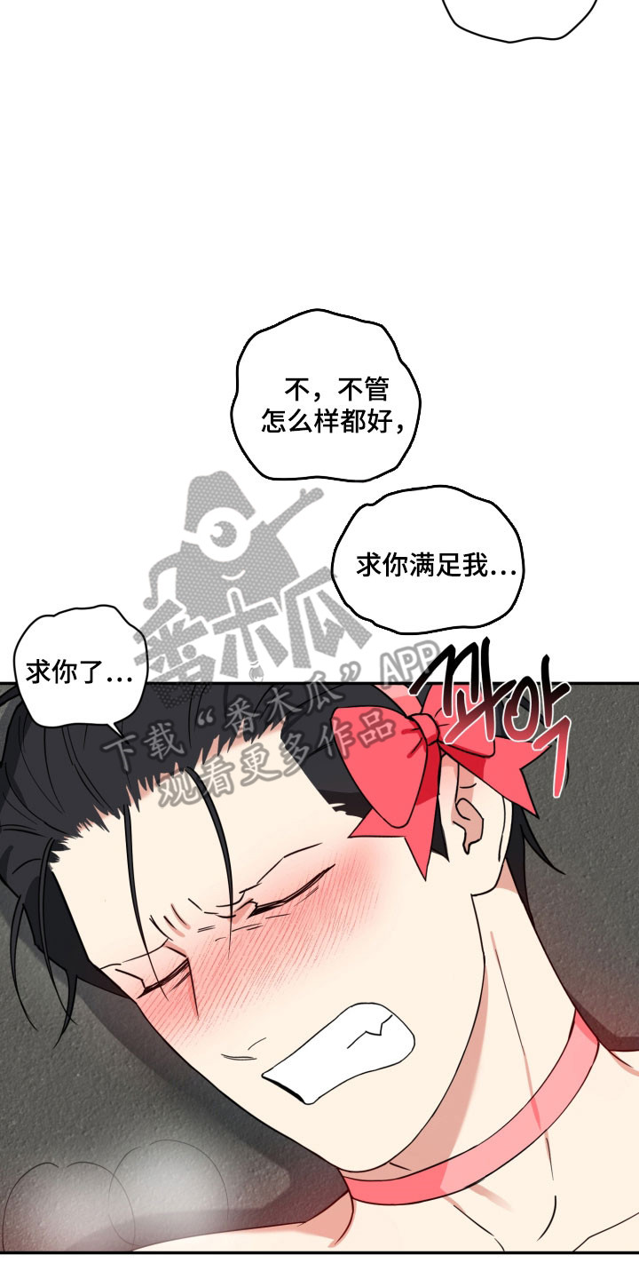 致命粉红漫画,第37章：中招2图