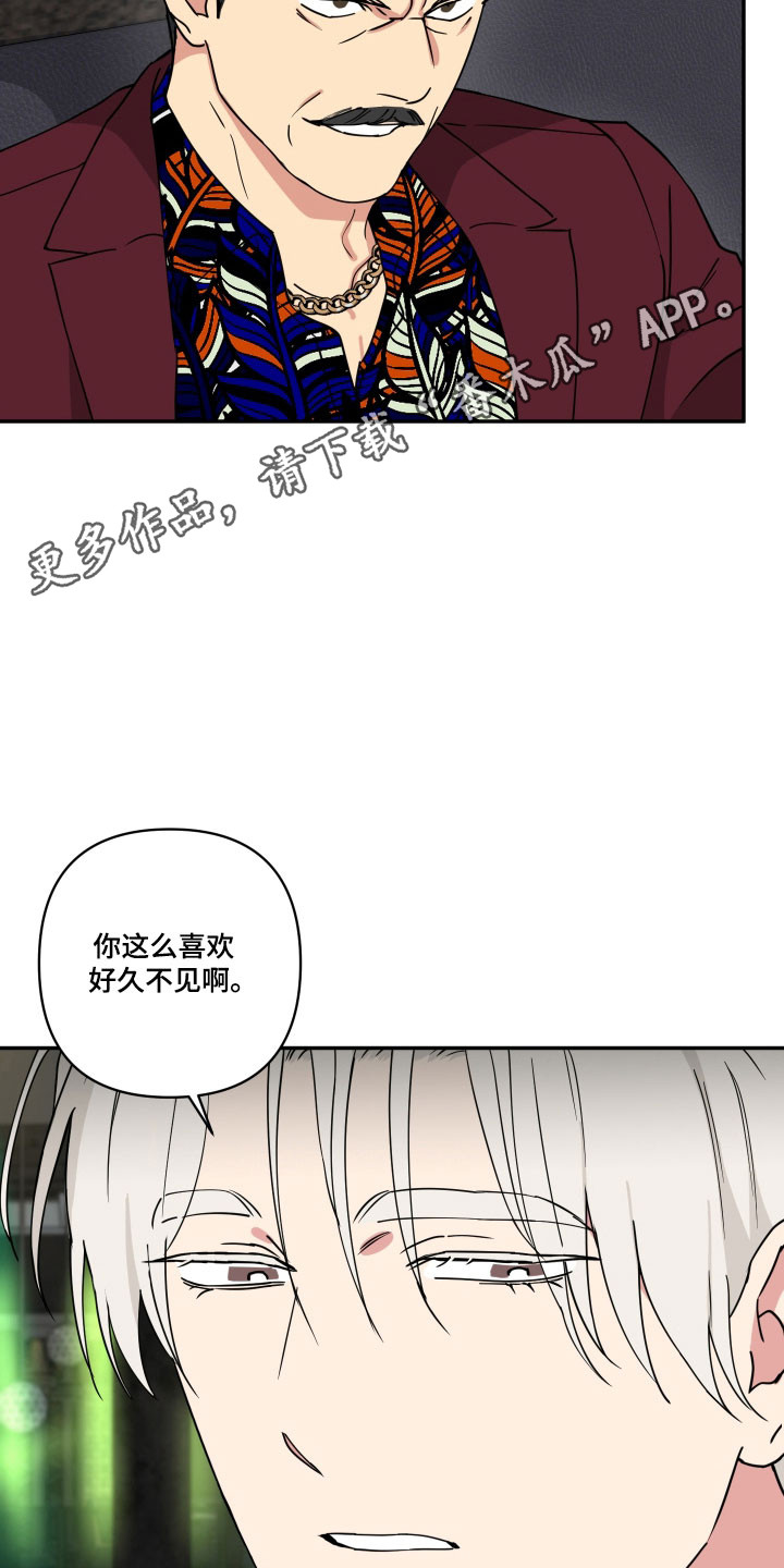 致命粉红漫画,第47章：强烈预感3图