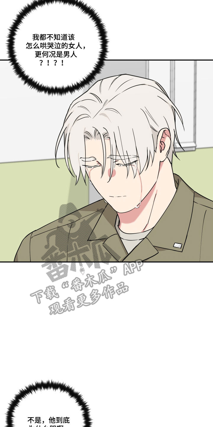 致命粉红漫画,第39章：养狗感觉5图