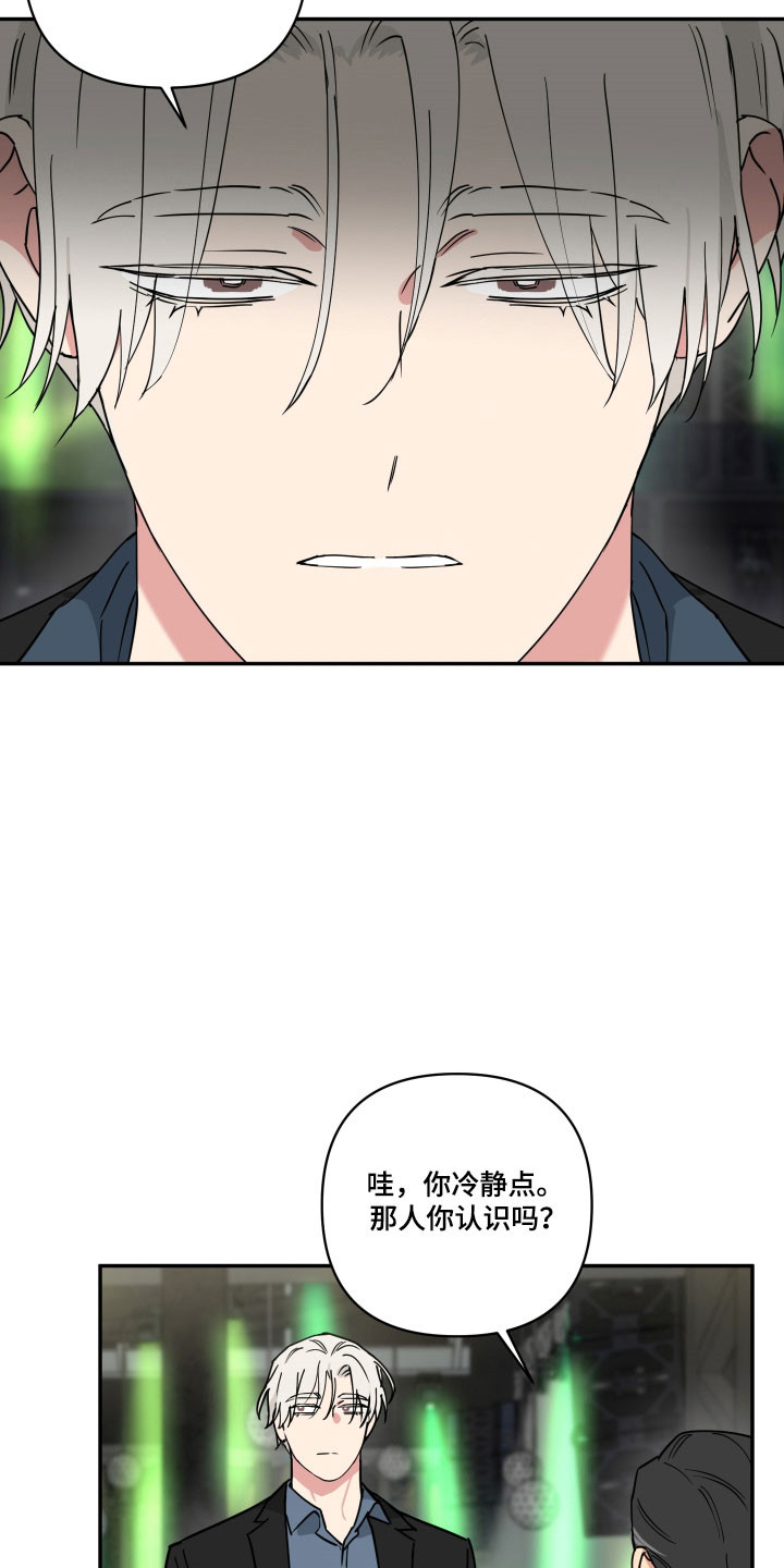 致命粉红漫画,第47章：强烈预感2图