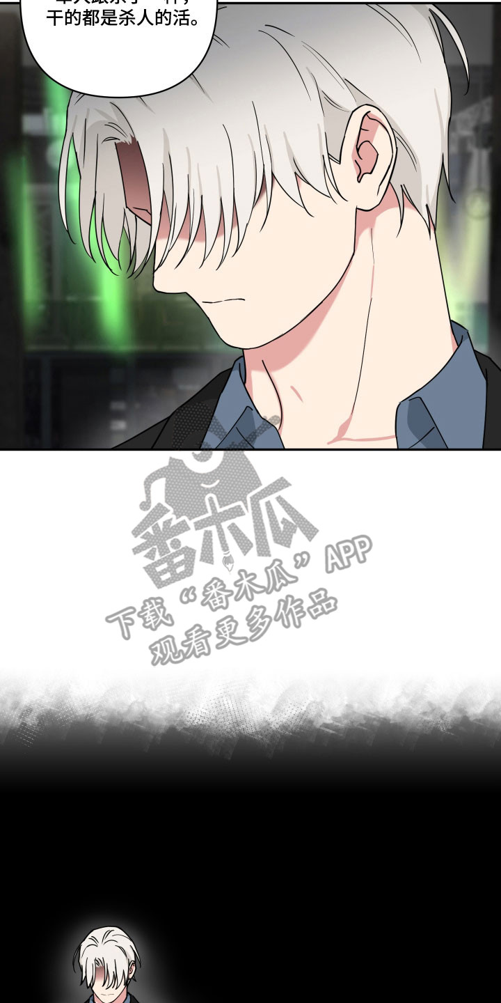 致命粉红漫画,第48章：他的身份5图