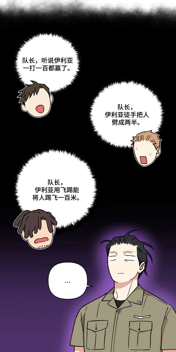致命粉红漫画,第41章：关于他5图
