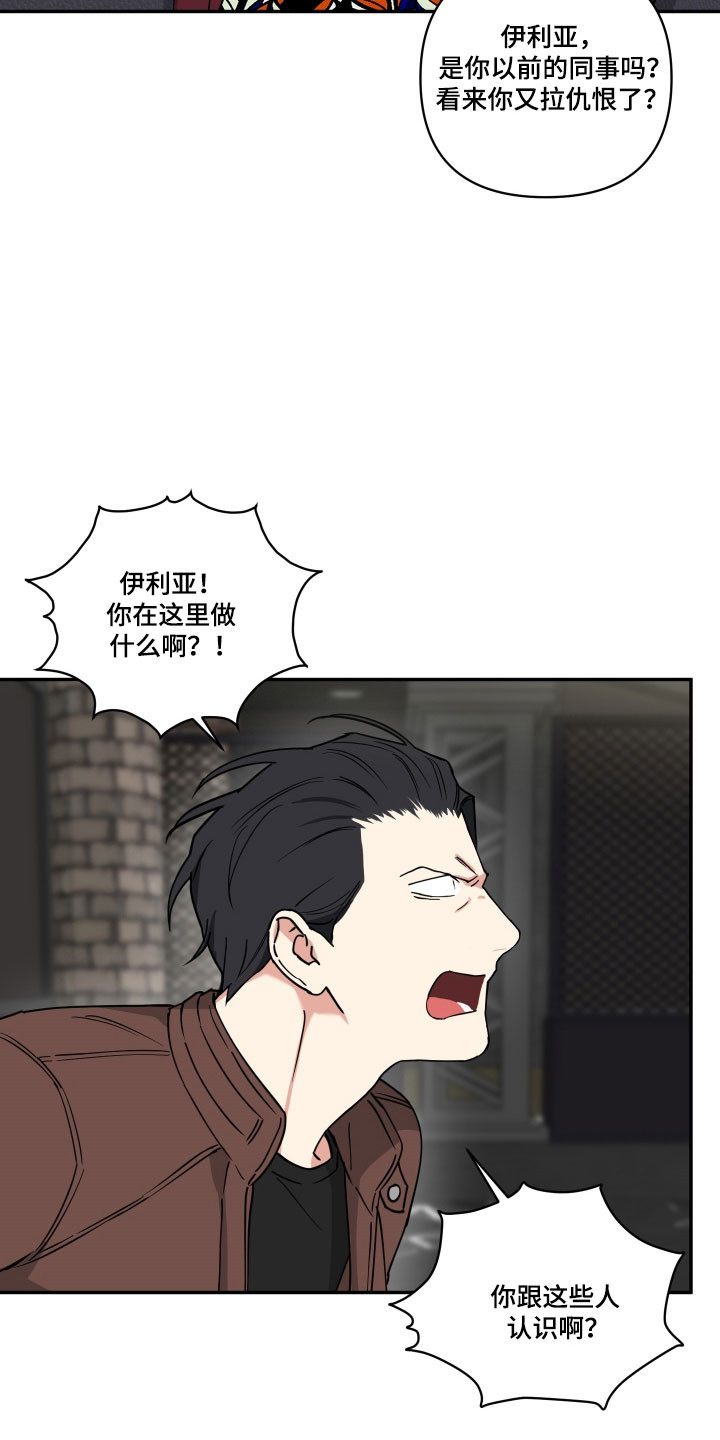 致命粉红漫画,第47章：强烈预感2图