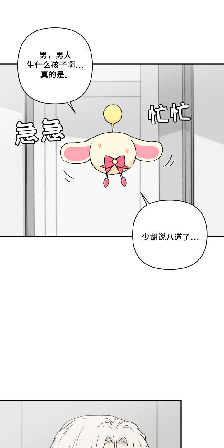致命粉红漫画,第42章：逼出实话1图
