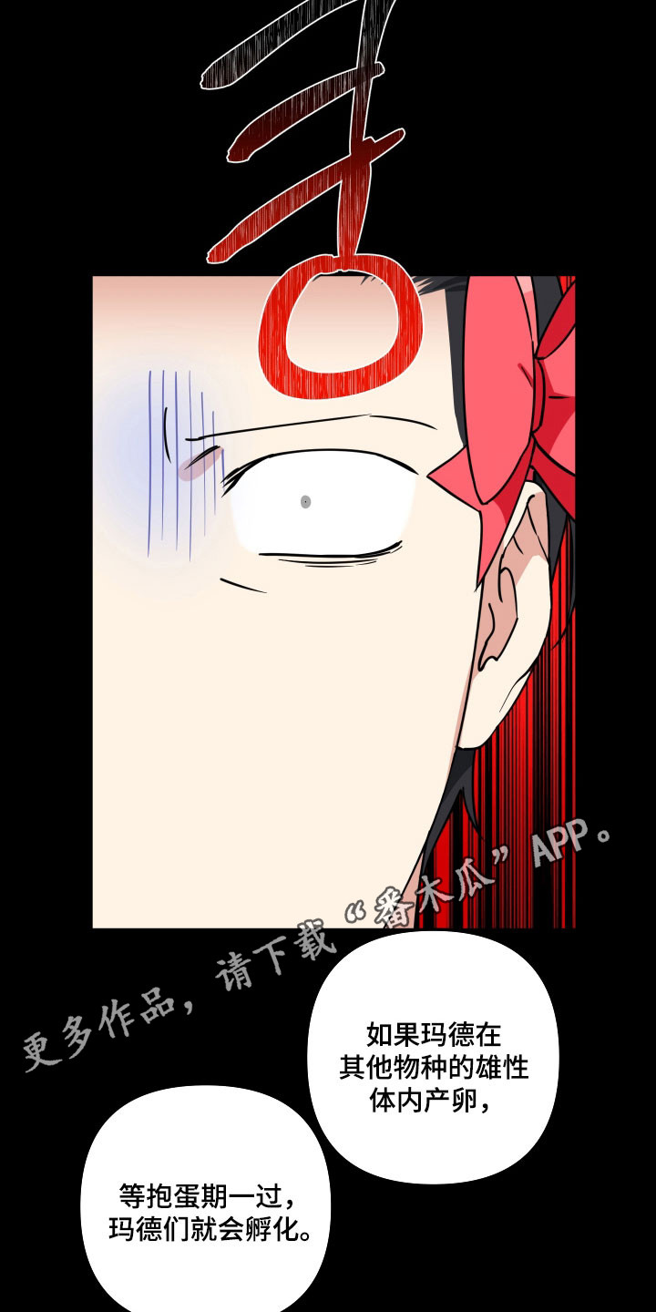 致命粉红漫画,第43章：受孕工具4图