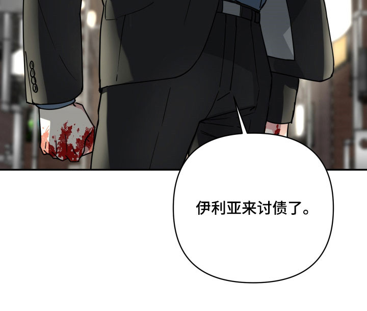 致命粉红漫画,第46章：讨债5图